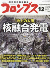 ｅ（イー）コロンブス増刊 （２０２５年１２月号） - 月刊コロンブス