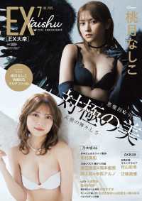 ＥＸ大衆 （２０２５年７月号）