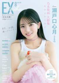 ＥＸ大衆 （２０２５年８月号）