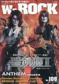 Ｗｅ　ＲＯＣＫ （２０２５年５月号）