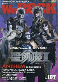 Ｗｅ　ＲＯＣＫ （２０２５年７月号）