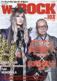Ｗｅ　ＲＯＣＫ （２０２４年９月号）