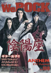 Ｗｅ　ＲＯＣＫ （２０２５年９月号）