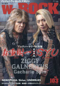 Ｗｅ　ＲＯＣＫ （２０２４年１１月号）