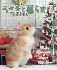 うさぎと暮らす （２０２５年１月号）