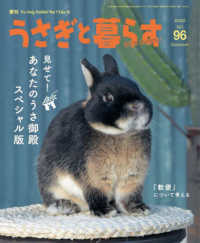 うさぎと暮らす （２０２５年７月号）