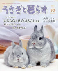 うさぎと暮らす （２０２４年１０月号）