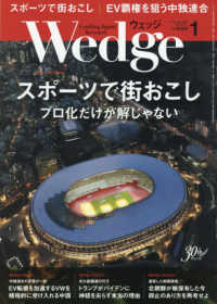 Ｗｅｄｇｅ（ウェッジ） （２０２０年１月号）