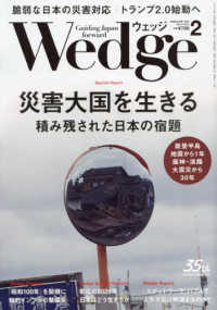 Ｗｅｄｇｅ（ウェッジ） （２０２５年２月号）