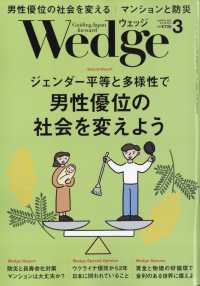 Ｗｅｄｇｅ（ウェッジ） （２０２４年３月号）