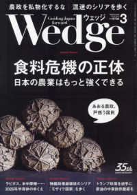 Ｗｅｄｇｅ（ウェッジ） （２０２５年３月号）