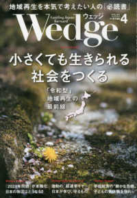 Ｗｅｄｇｅ（ウェッジ） （２０２４年４月号）