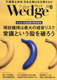 Ｗｅｄｇｅ（ウェッジ） （２０２２年６月号）