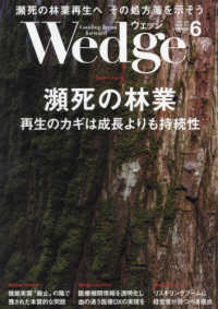 Ｗｅｄｇｅ（ウェッジ） （２０２３年６月号）