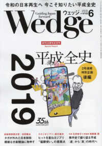Ｗｅｄｇｅ（ウェッジ） （２０２４年６月号）