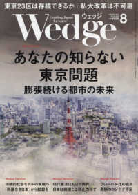 Ｗｅｄｇｅ（ウェッジ） （２０２１年８月号）