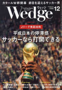 Ｗｅｄｇｅ（ウェッジ） （２０２２年１２月号）