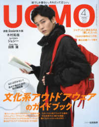 ＵＯＭＯ（ウオモ） （２０２１年４月号）