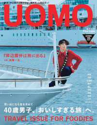 ＵＯＭＯ（ウオモ） （２０２５年７月号）