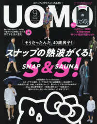 ＵＯＭＯ（ウオモ） （２０１９年９月号）