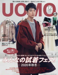 ＵＯＭＯ（ウオモ） （２０２０年１２月号）
