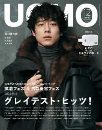ＵＯＭＯ（ウオモ） （２０２４年１２月号）