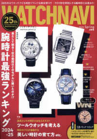ＷＡＴＣＨ　ＮＡＶＩ （２０２５年４月号）