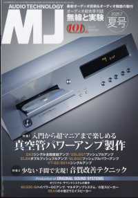 ＭＪ無線と実験 （２０２５年７月号）