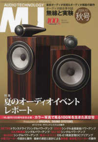 ＭＪ無線と実験 （２０２４年１０月号）