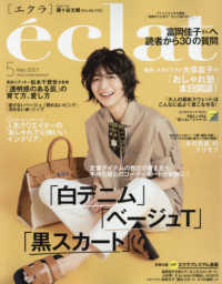 ｅｃｌａｔ（エクラ） （２０２１年５月号）