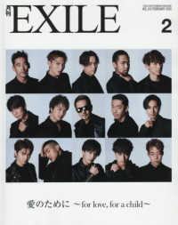 月刊ｅｘｉｌｅ エグザイル ２０２０年２月号 紀伊國屋書店ウェブストア オンライン書店 本 雑誌の通販 電子書籍ストア