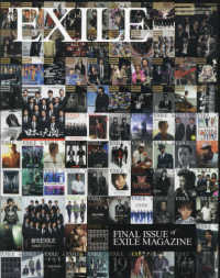 月刊ＥＸＩＬＥ（エグザイル） （２０２３年２月号）