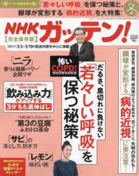 ＮＨＫガッテン！ （２０２２年２月号）