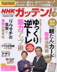 ＮＨＫガッテン！ （２０２２年５月号）