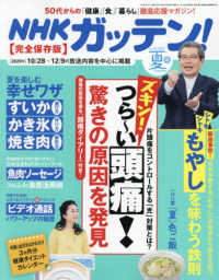 ＮＨＫガッテン！ （２０２１年８月号）