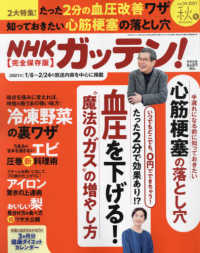 ＮＨＫガッテン！ （２０２１年１１月号）