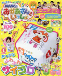 nhkのおかあさんといっしょ 2019年2月号 紀伊國屋書店ウェブストア オンライン書店 本 雑誌の通販 電子書籍ストア nhkのおかあさんといっしょ 2019年2月号 紀伊國屋書店ウェブストア オンライン書店 本 雑誌の通販 電子書籍ストア