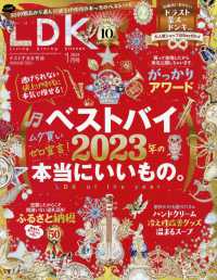 ＬＤＫ（エルディーケー） （２０２４年１月号）