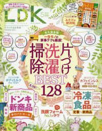 ＬＤＫ（エルディーケー） （２０２５年５月号）
