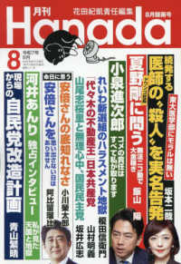 月刊Ｈａｎａｄａ （２０２５年８月号）