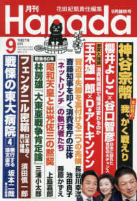 月刊Ｈａｎａｄａ （２０２５年９月号）