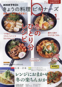 NHK きょうの料理ビギナーズ 2024年1月号 - 紀伊國屋書店