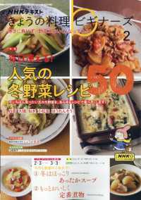 ＮＨＫ　きょうの料理ビギナーズ （２０２５年２月号）