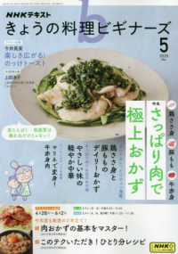 ＮＨＫ　きょうの料理ビギナーズ （２０２５年５月号）
