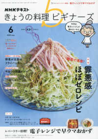 ｎｈｋ きょうの料理ビギナーズ ２０２０年６月号 紀伊國屋書店ウェブストア オンライン書店 本 雑誌の通販 電子書籍ストア