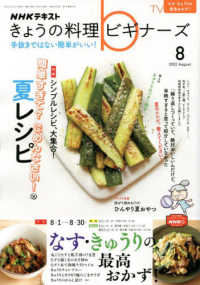 ＮＨＫ　きょうの料理ビギナーズ （２０２２年８月号）
