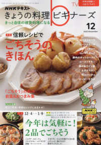 ＮＨＫ　きょうの料理ビギナーズ （２０２３年１２月号）