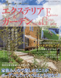 エクステリア＆ガーデン （２０２５年４月号）