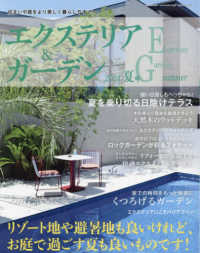 エクステリア＆ガーデン （２０２４年７月号）