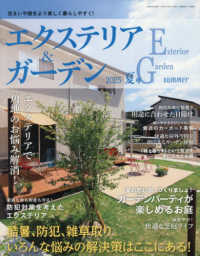 エクステリア＆ガーデン （２０２５年７月号）